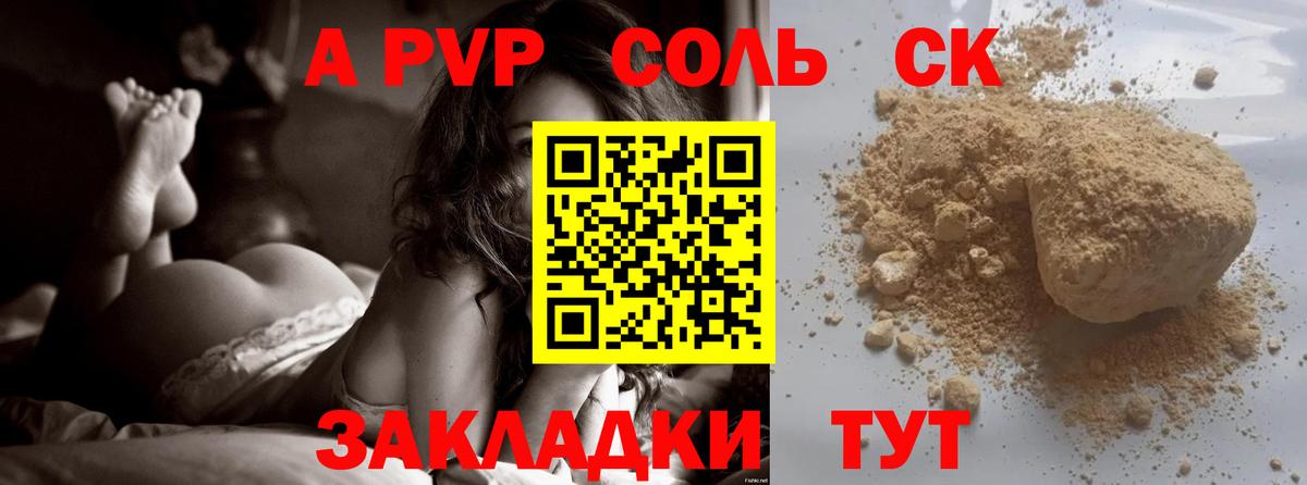 А ПВП Соль  Вход с VPN  Борисоглебск 