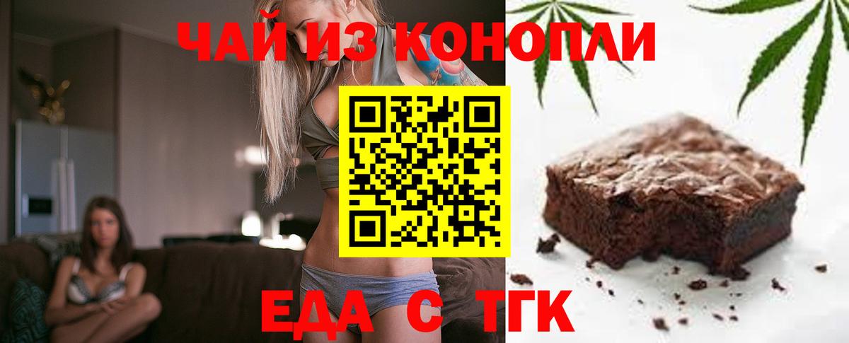 Еда ТГК конопля Борисоглебск