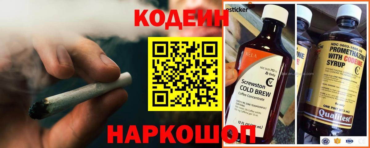 Борисоглебск  Codein Purple Drank  купить наркоту  Кодеин Purple Drank  Вход с VPN 