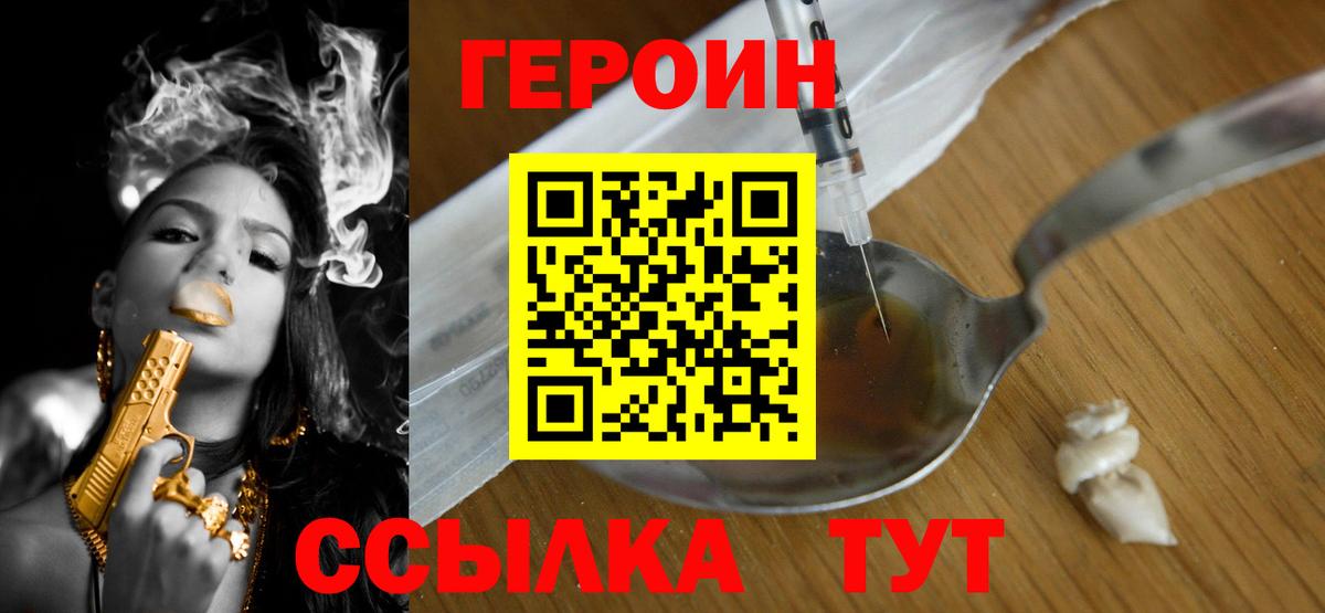Героин  ГЕРОИН хмурый  Вход с VPN  Борисоглебск 