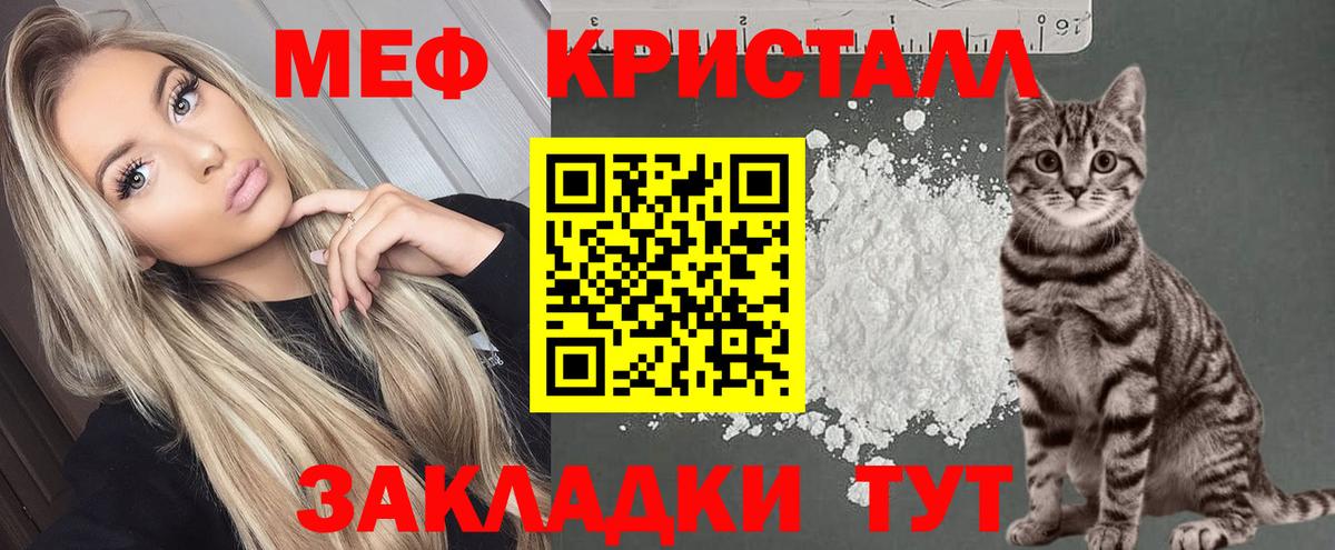 Меф мяу мяу мука Борисоглебск